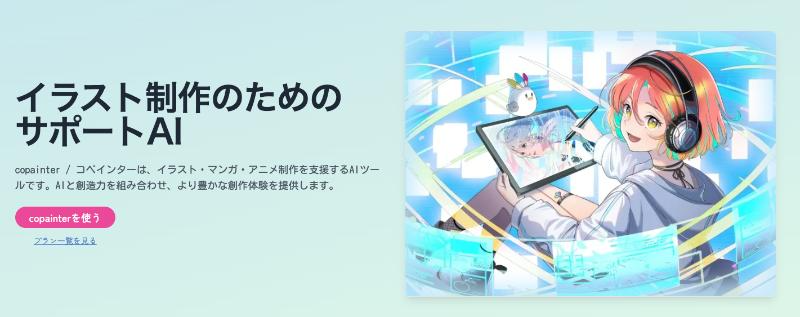 生成AIは商用利用できる？見分け方とリスク、copainterが安心な理由