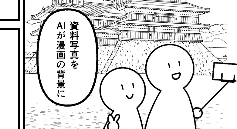 Never struggle with creating backgrounds again! Time-saving techniques to turn photos into manga backgrounds with AI